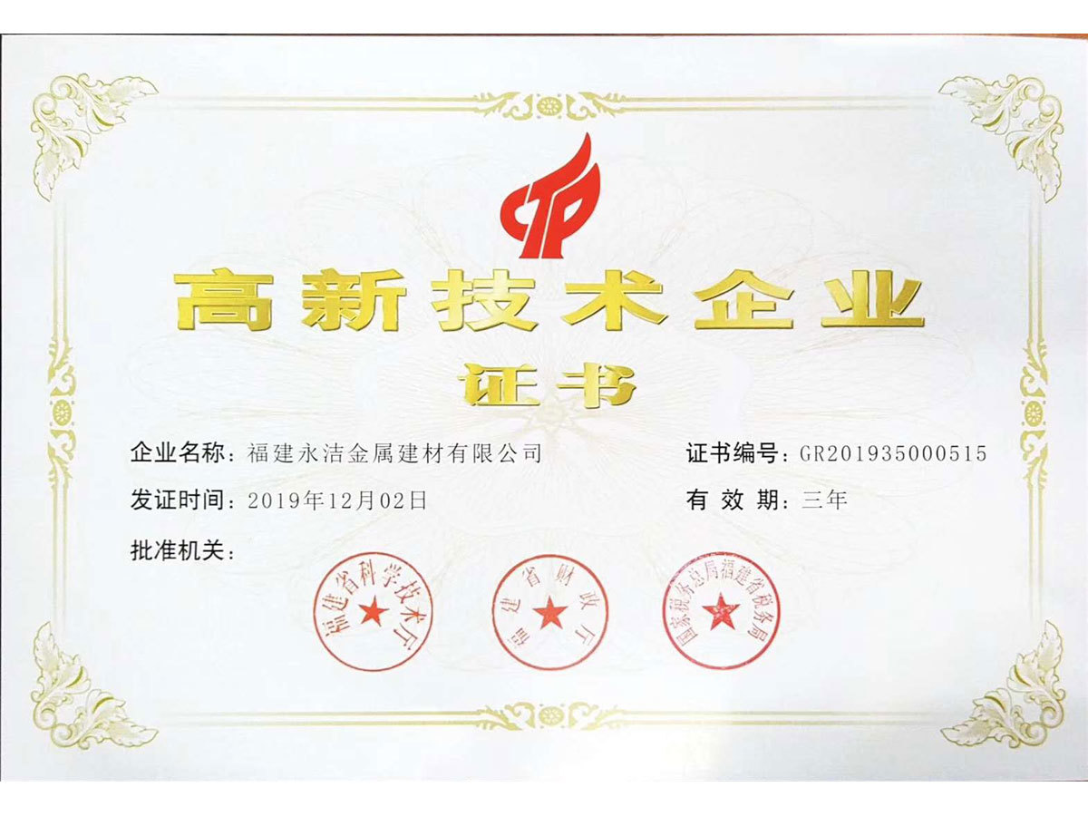 高新(xīn)技(jì )術企業證書