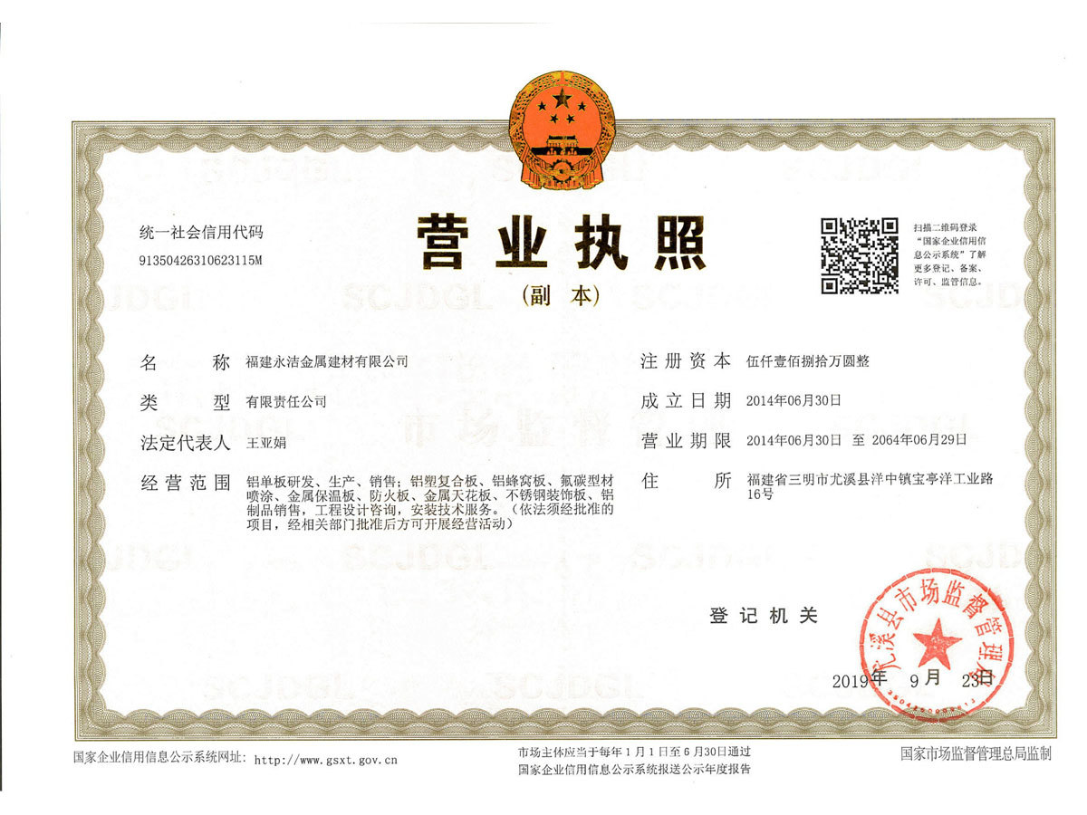 營業執照副本