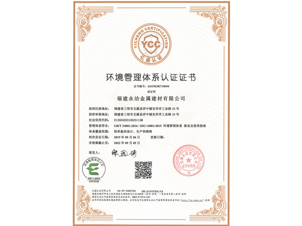 環境管理(lǐ)體(tǐ)系認證證