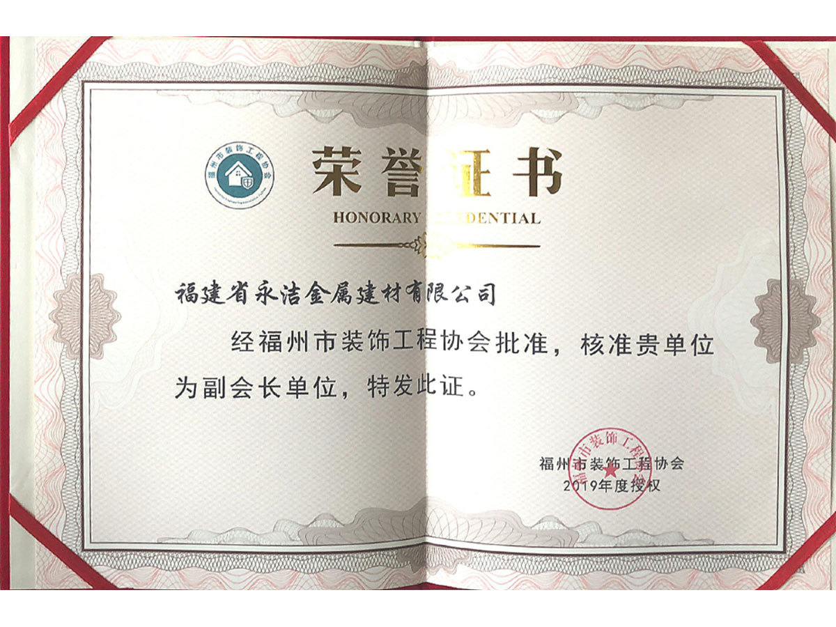 裝(zhuāng)飾工(gōng)程協會副會長(cháng)