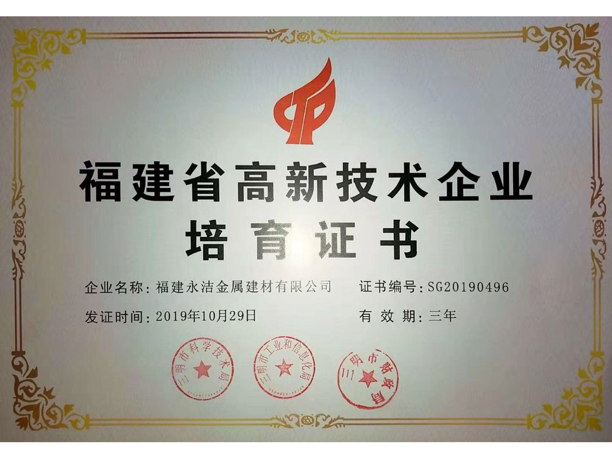 高新(xīn)技(jì )術證書